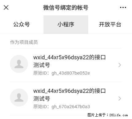 如何彻底解绑微信号绑定的小程序测试号? - 生活百科 - 衡阳生活社区 - 衡阳28生活网 hy.28life.com