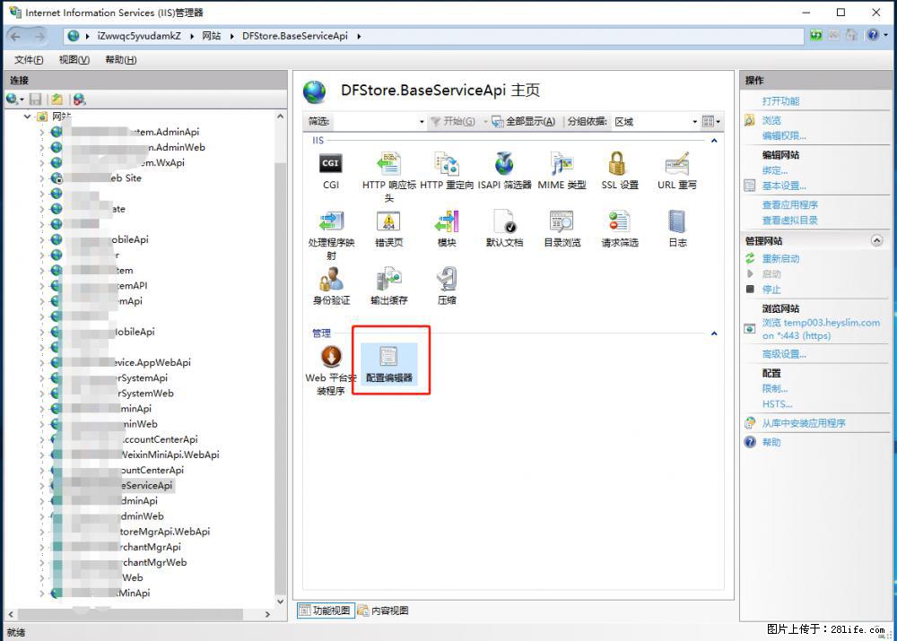 IIS7上传大文件报错:未显示页面,因为请求实体过大,HPPT状态码为413错误。 - 生活百科 - 衡阳生活社区 - 衡阳28生活网 hy.28life.com