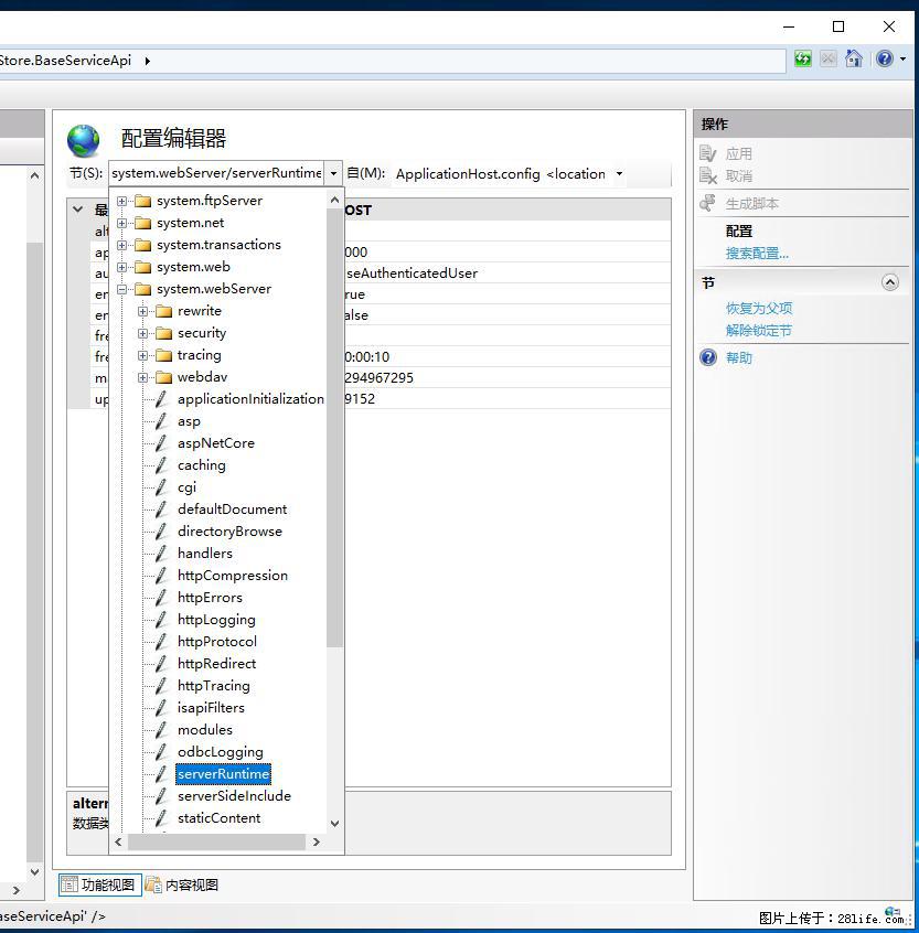 IIS7上传大文件报错:未显示页面,因为请求实体过大,HPPT状态码为413错误。 - 生活百科 - 衡阳生活社区 - 衡阳28生活网 hy.28life.com