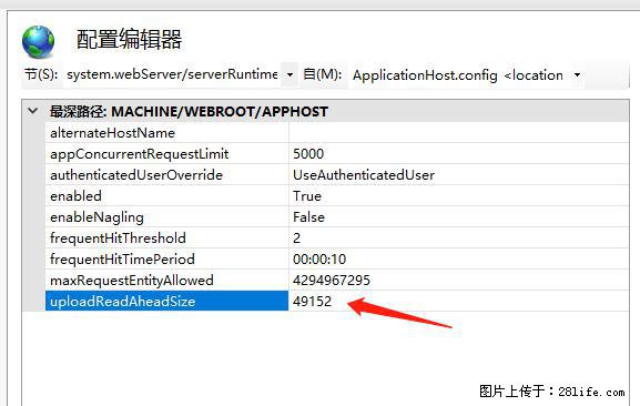IIS7上传大文件报错:未显示页面,因为请求实体过大,HPPT状态码为413错误。 - 生活百科 - 衡阳生活社区 - 衡阳28生活网 hy.28life.com