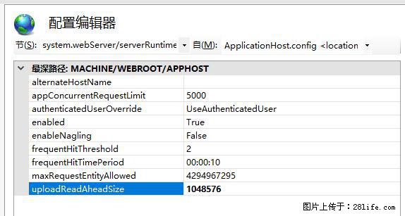 IIS7上传大文件报错:未显示页面,因为请求实体过大,HPPT状态码为413错误。 - 生活百科 - 衡阳生活社区 - 衡阳28生活网 hy.28life.com