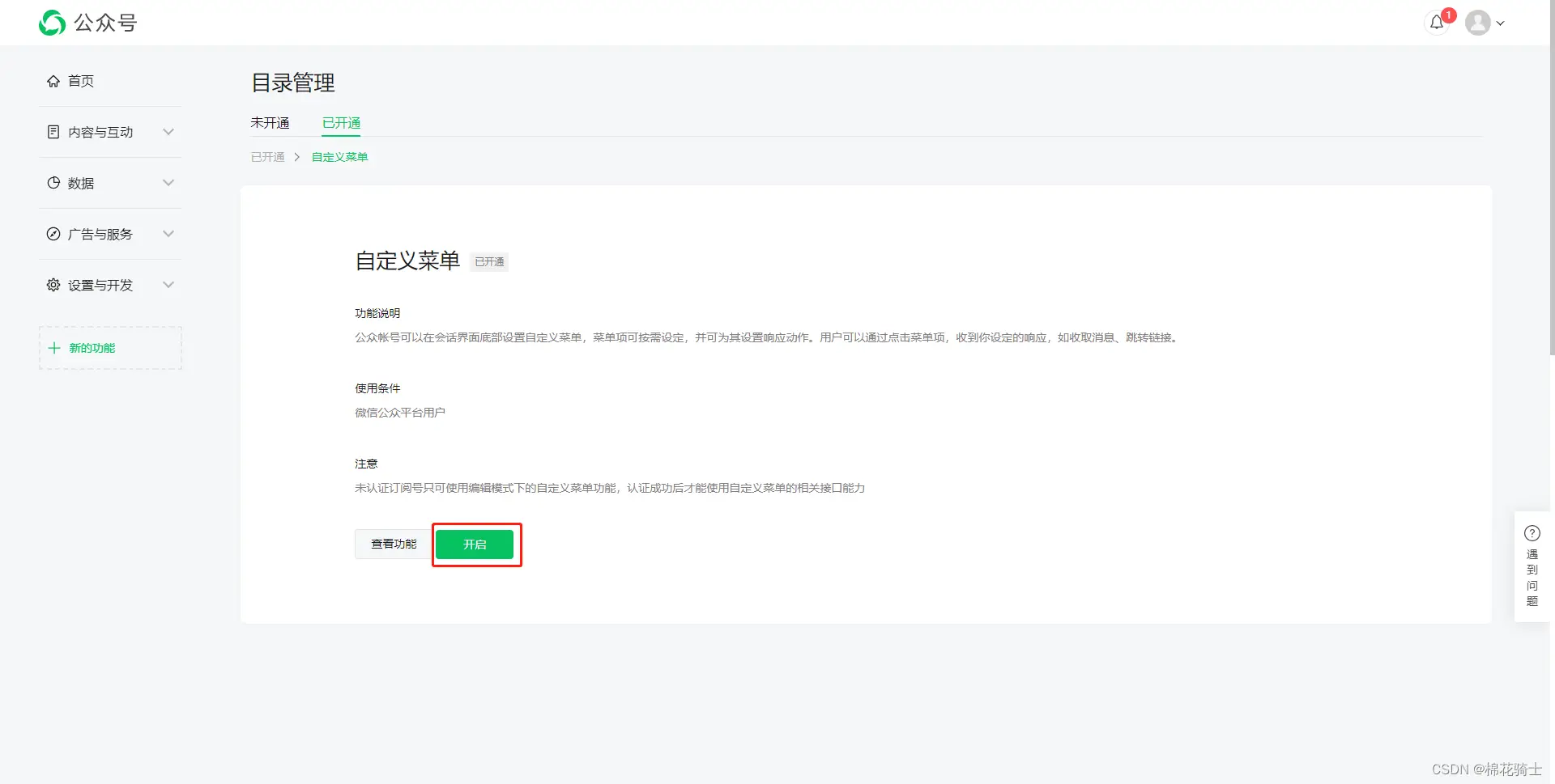 微信公众号自定义菜单如何与服务器配置同时启用 - 生活百科 - 衡阳生活社区 - 衡阳28生活网 hy.28life.com