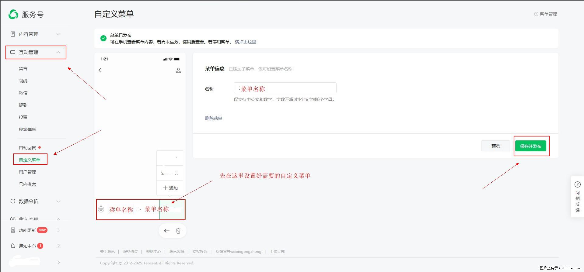 微信公众号自定义菜单如何与服务器配置同时启用 - 生活百科 - 衡阳生活社区 - 衡阳28生活网 hy.28life.com