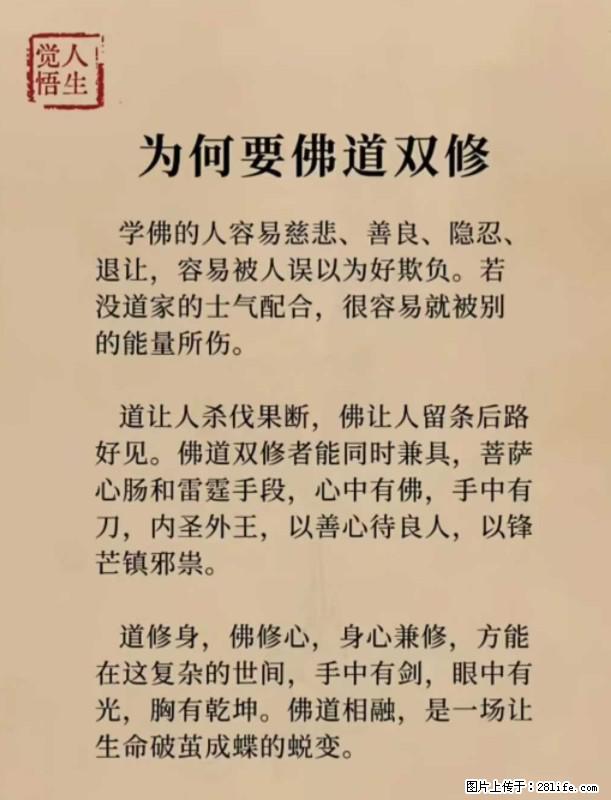 【觉悟人生】为何要佛道双修？ - 灌水专区 - 衡阳生活社区 - 衡阳28生活网 hy.28life.com