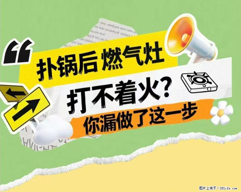 煲汤煮面时，溢锅了，清理干净后，燃气灶却一直点不着火怎么办？ - 家居生活 - 衡阳生活社区 - 衡阳28生活网 hy.28life.com