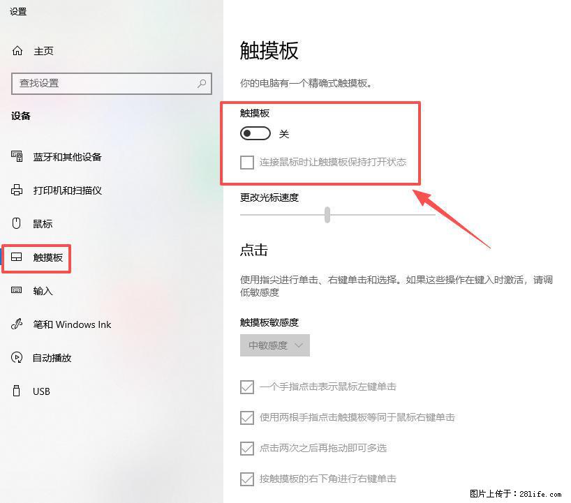 笔记本电脑win10如何禁用鼠标触摸板 - 技术交流 - 衡阳生活社区 - 衡阳28生活网 hy.28life.com
