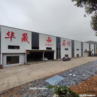 【灌阳县文市镇华晟黑白根石材厂】www.shicai08.com 专业供应黑白根、广西白、金镶玉等 - 衡阳28生活网 hy.28life.com