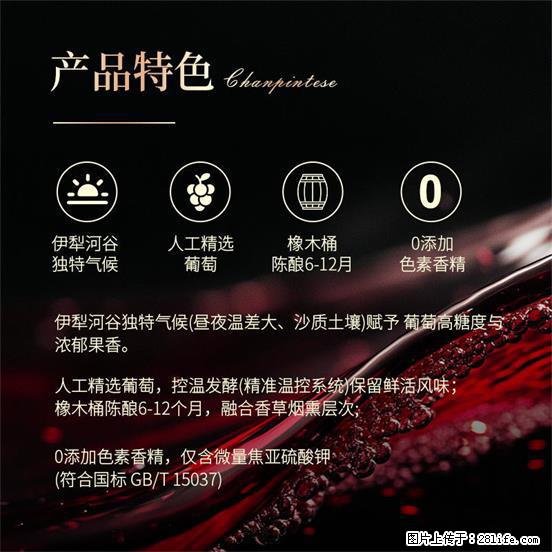 翁虹自创绯虹干红葡萄酒 - 餐饮美食 - 饮食特产 - 衡阳分类信息 - 衡阳28生活网 hy.28life.com