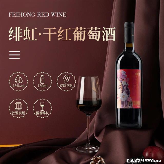 翁虹自创绯虹干红葡萄酒 - 餐饮美食 - 饮食特产 - 衡阳分类信息 - 衡阳28生活网 hy.28life.com