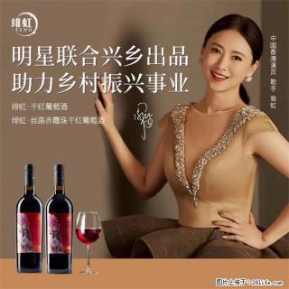 翁虹自创绯虹干红葡萄酒 - 衡阳28生活网 hy.28life.com