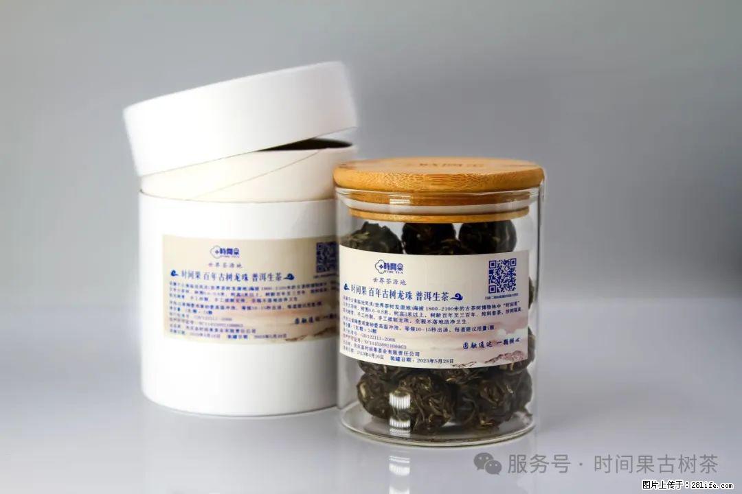 时间果百年古树龙珠普洱生茶 - 购物交流 - 衡阳生活社区 - 衡阳28生活网 hy.28life.com