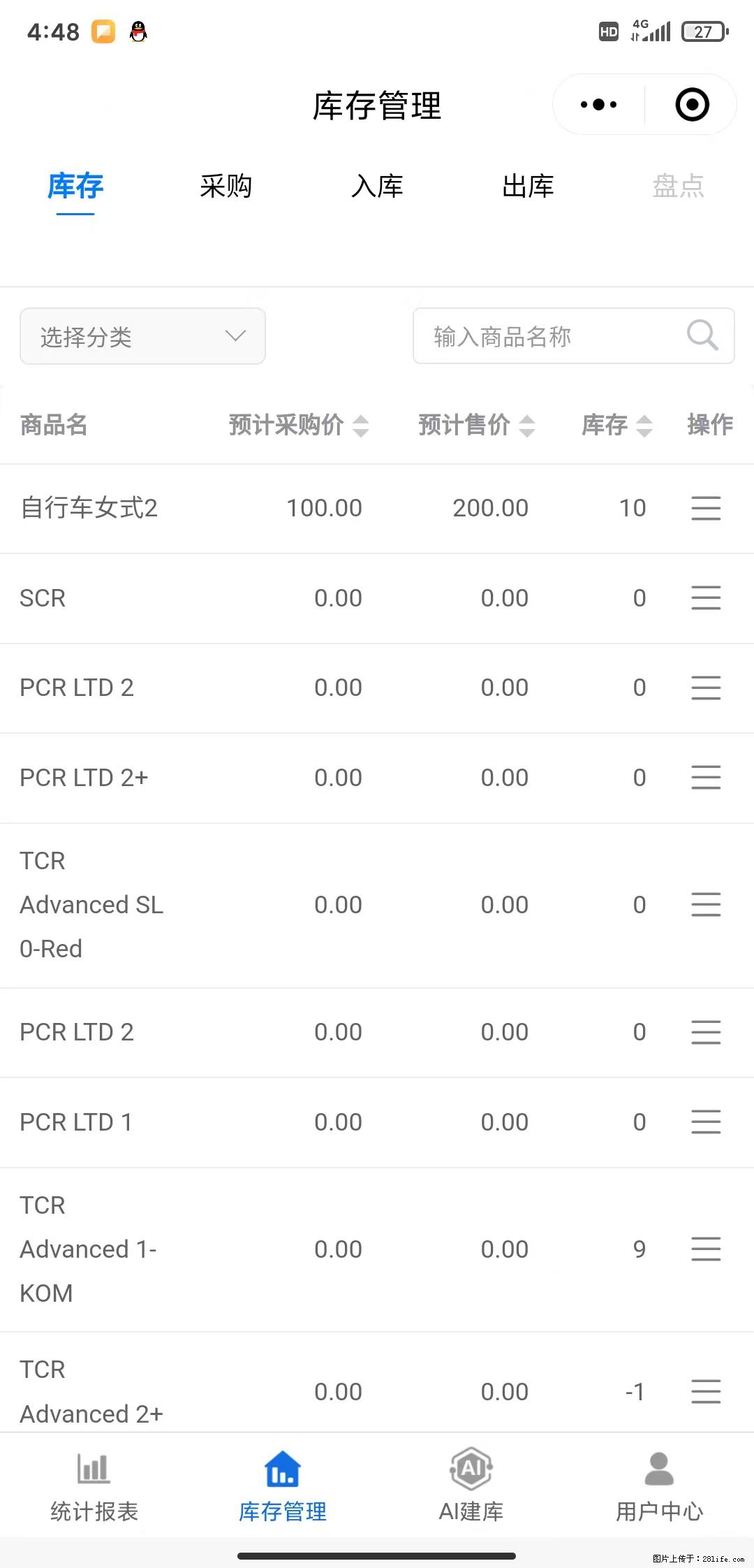 免费的库存管理小程序，欢迎使用 - 网站推广 - 广告专区 - 衡阳分类信息 - 衡阳28生活网 hy.28life.com