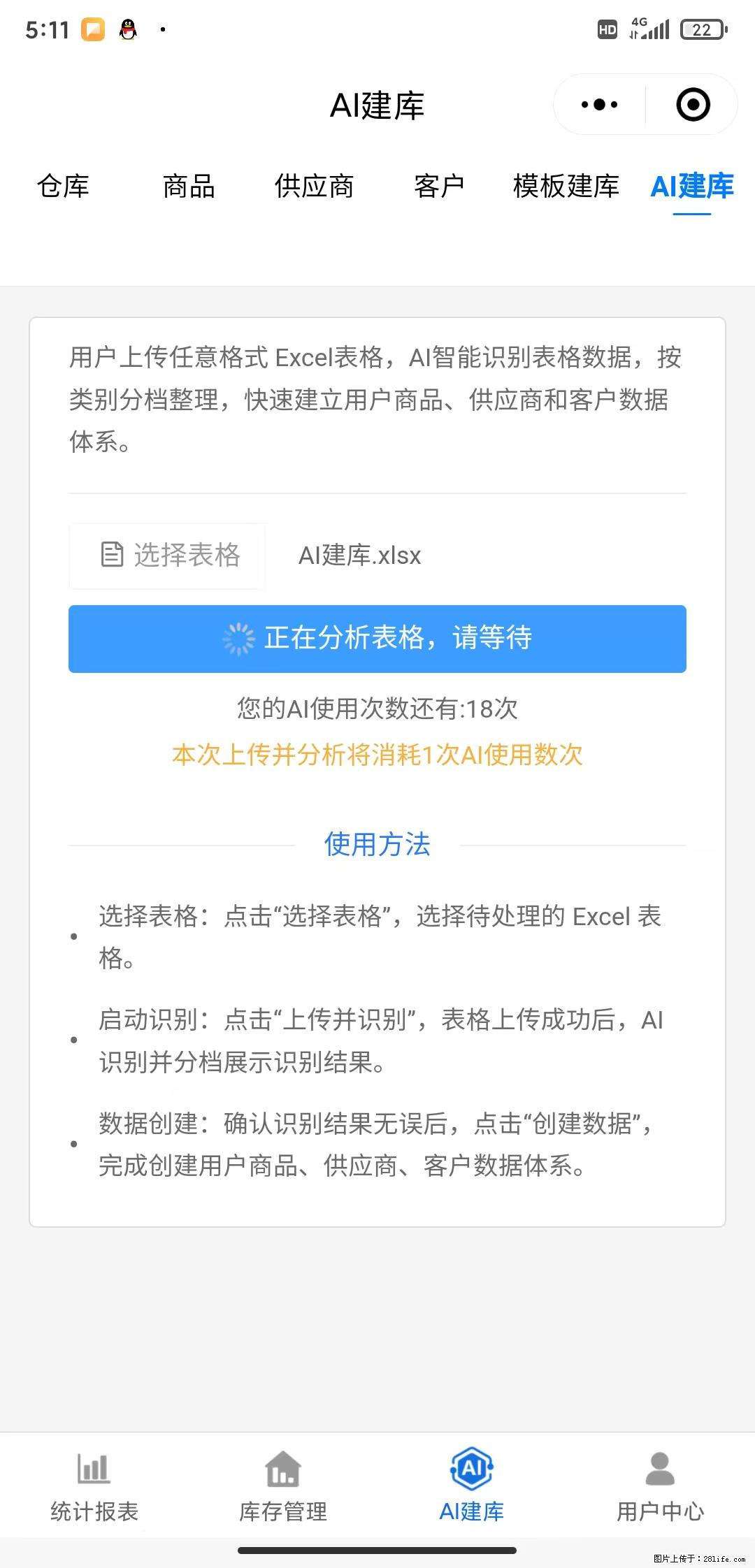 免费的库存管理小程序，欢迎使用 - 网站推广 - 广告专区 - 衡阳分类信息 - 衡阳28生活网 hy.28life.com