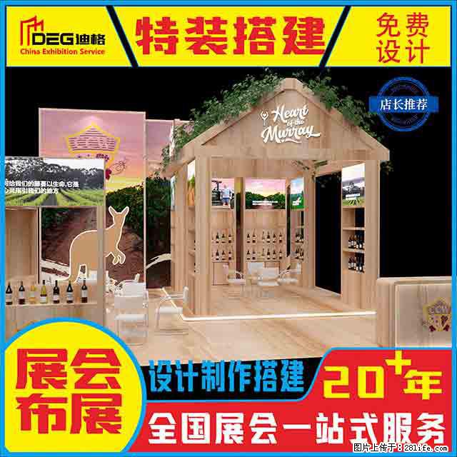 提供全国糖酒会特装展台设计搭建服务 - 网站推广 - 广告专区 - 衡阳分类信息 - 衡阳28生活网 hy.28life.com