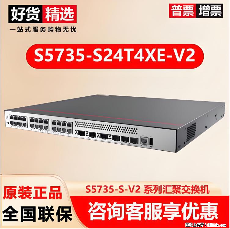 供应华为S5735-S24T4XE-V2交换机 - 网络相关 - 电脑网络 - 衡阳分类信息 - 衡阳28生活网 hy.28life.com