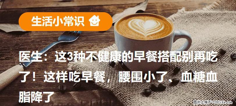 医生：这3种不健康的早餐搭配别再吃了！这样吃早餐，腰围小了、血糖血脂降了 - 衡阳生活资讯 - 衡阳28生活网 hy.28life.com