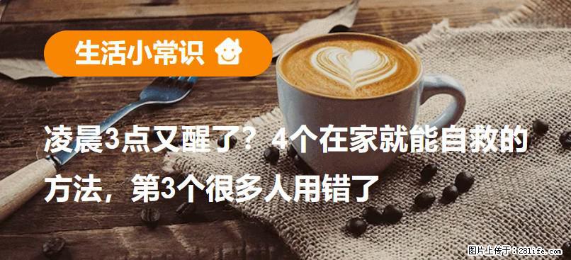 凌晨3点又醒了？4个在家就能自救的方法，第3个很多人用错了 - 衡阳生活资讯 - 衡阳28生活网 hy.28life.com