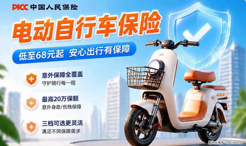 【骑行保障】安全骑行，保障随行！电动车专属保险上线啦！ - 衡阳生活资讯 - 衡阳28生活网 hy.28life.com